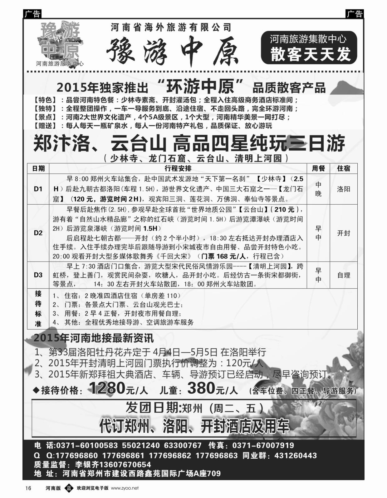 b黑016  河南旅游接待中心