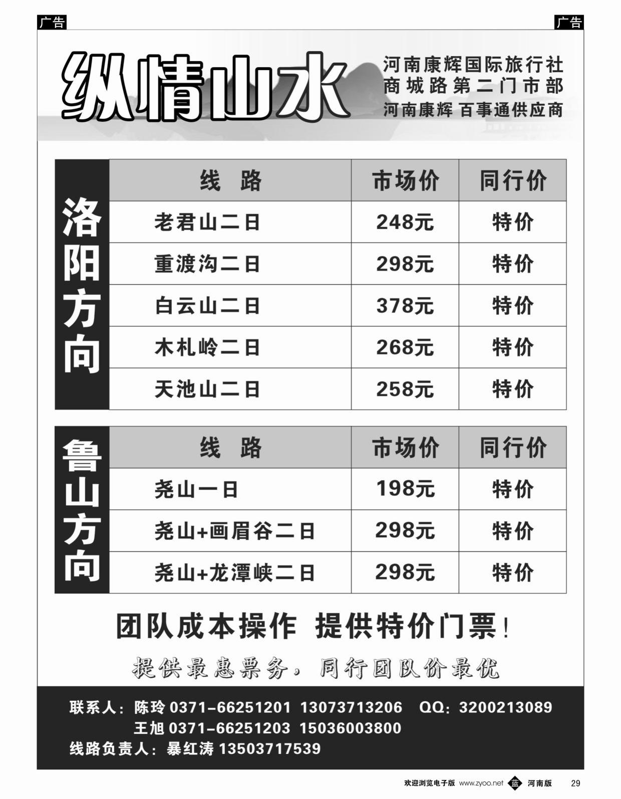 b黑029  纵情山水——栾川、嵩县、尧山专线  