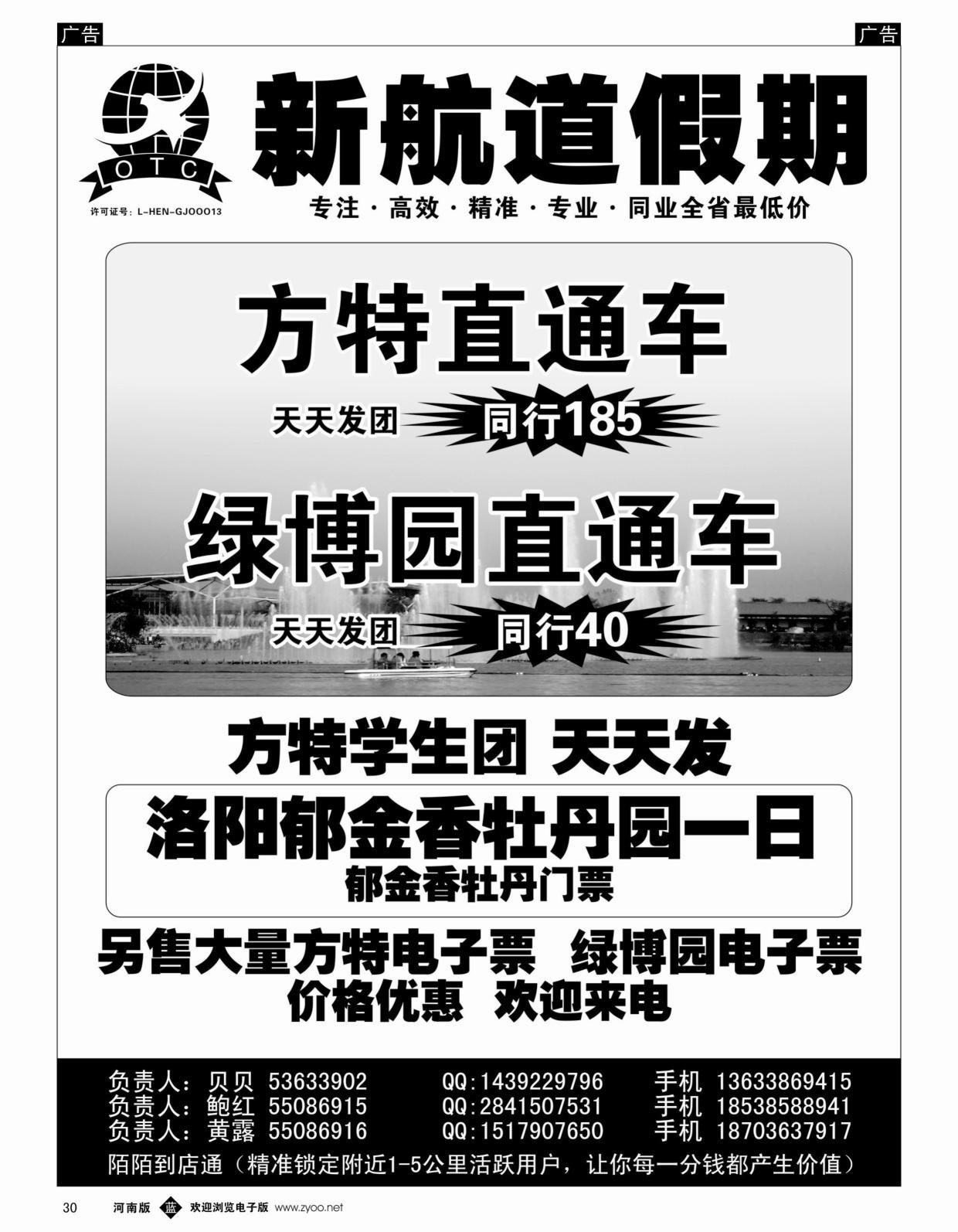 b黑030  新航道假期-方特、绿博园直通车  
