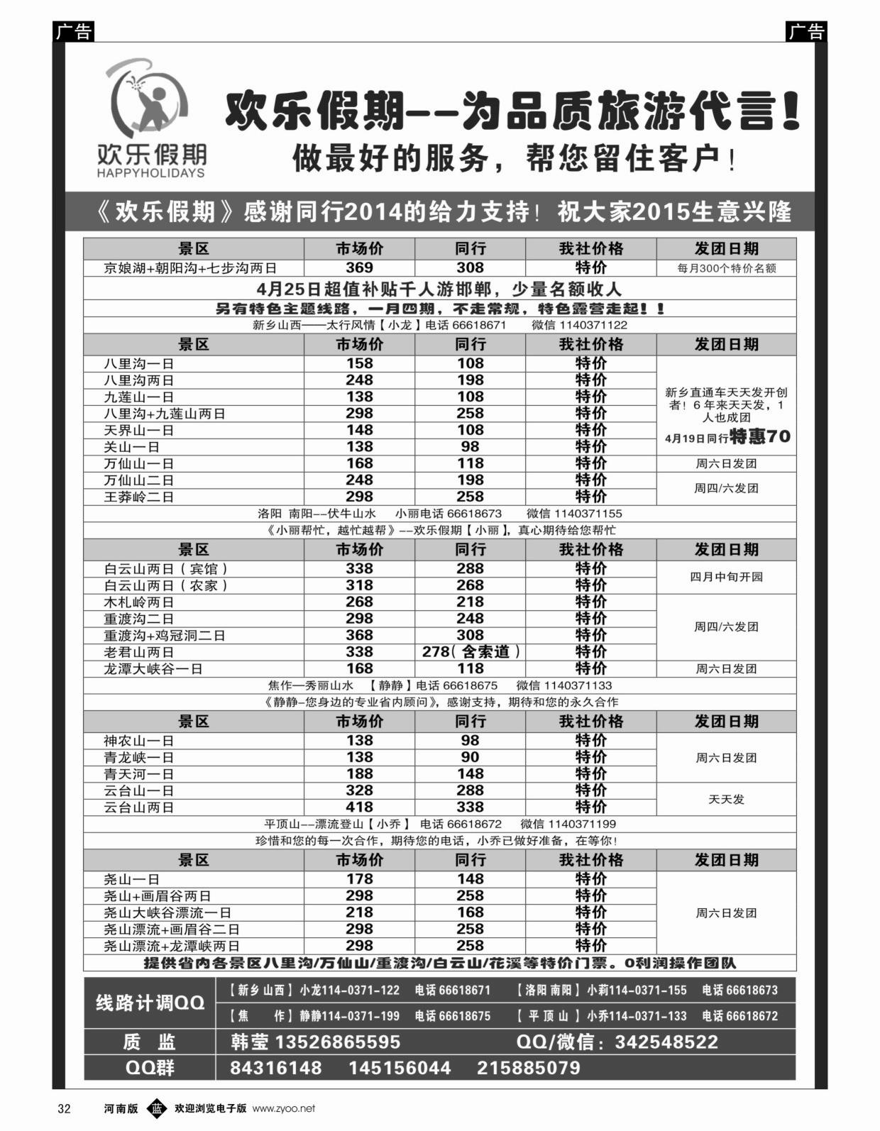 b黑032  欢乐假期—省内山水、温泉—韩莹