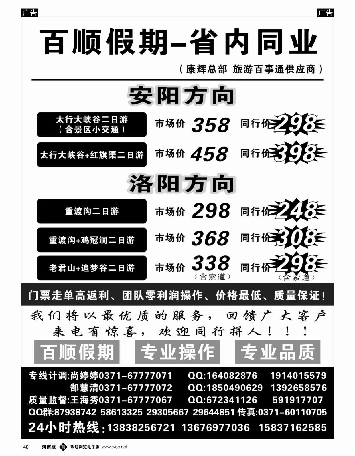 b黑040  百顺假期-省内专线
