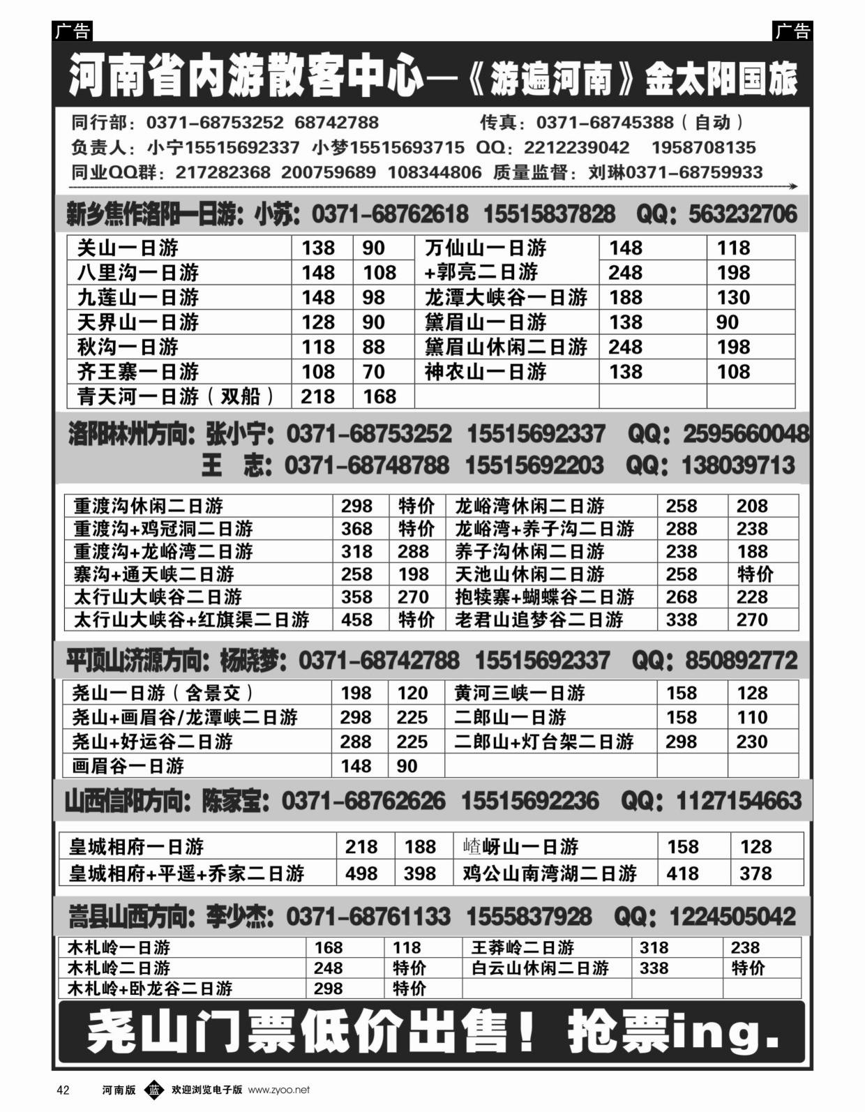 b黑042  【金太阳国旅】——省内山水全线.清明节天天发
