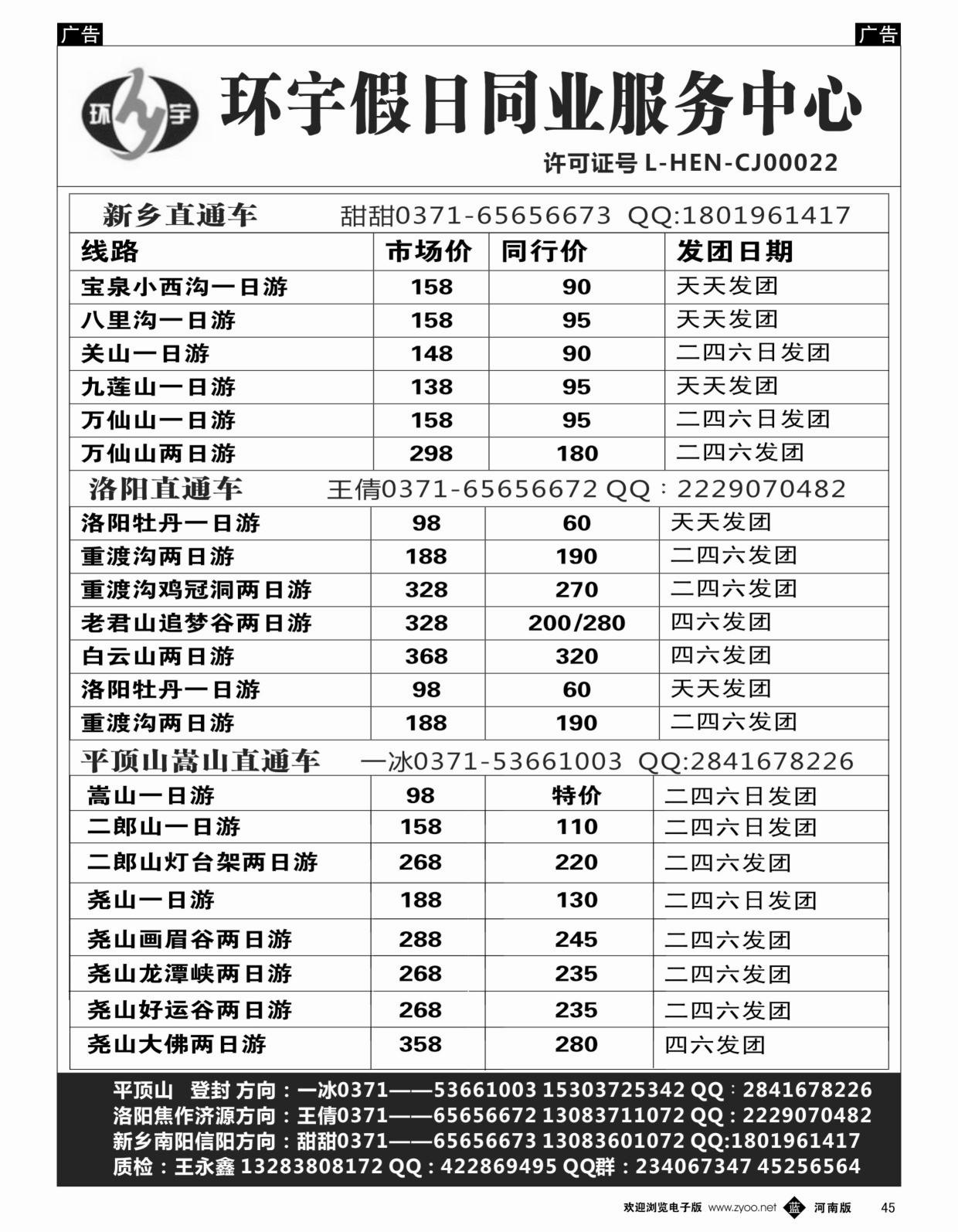 b黑045  环宇假日发团路线