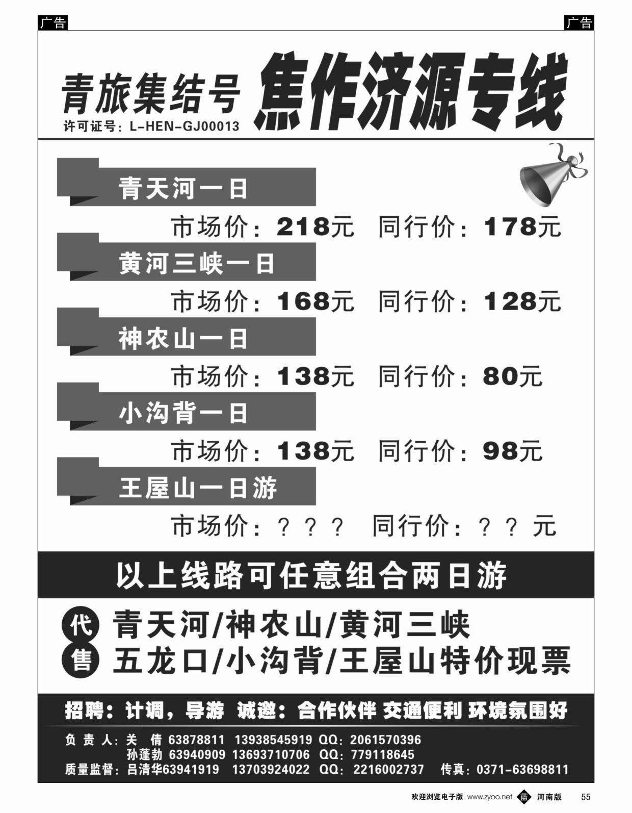 b黑055  青旅集结号