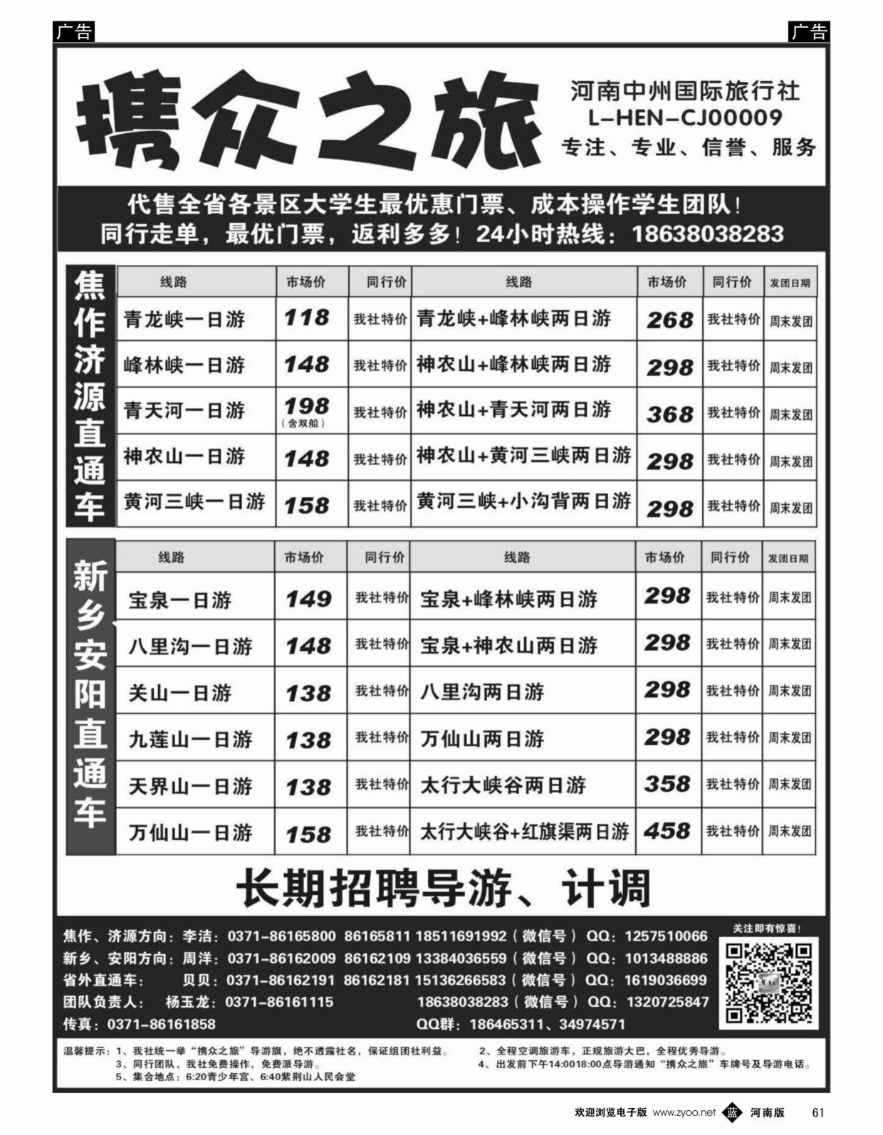 b黑061  携众之旅-省内专线-【杨玉龙】