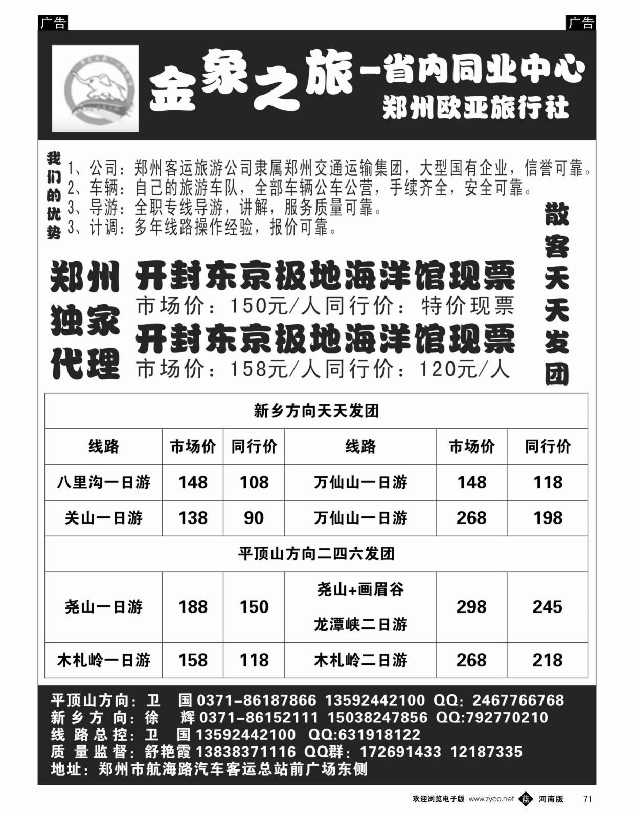 b黑071  金象之旅--省内同业中心