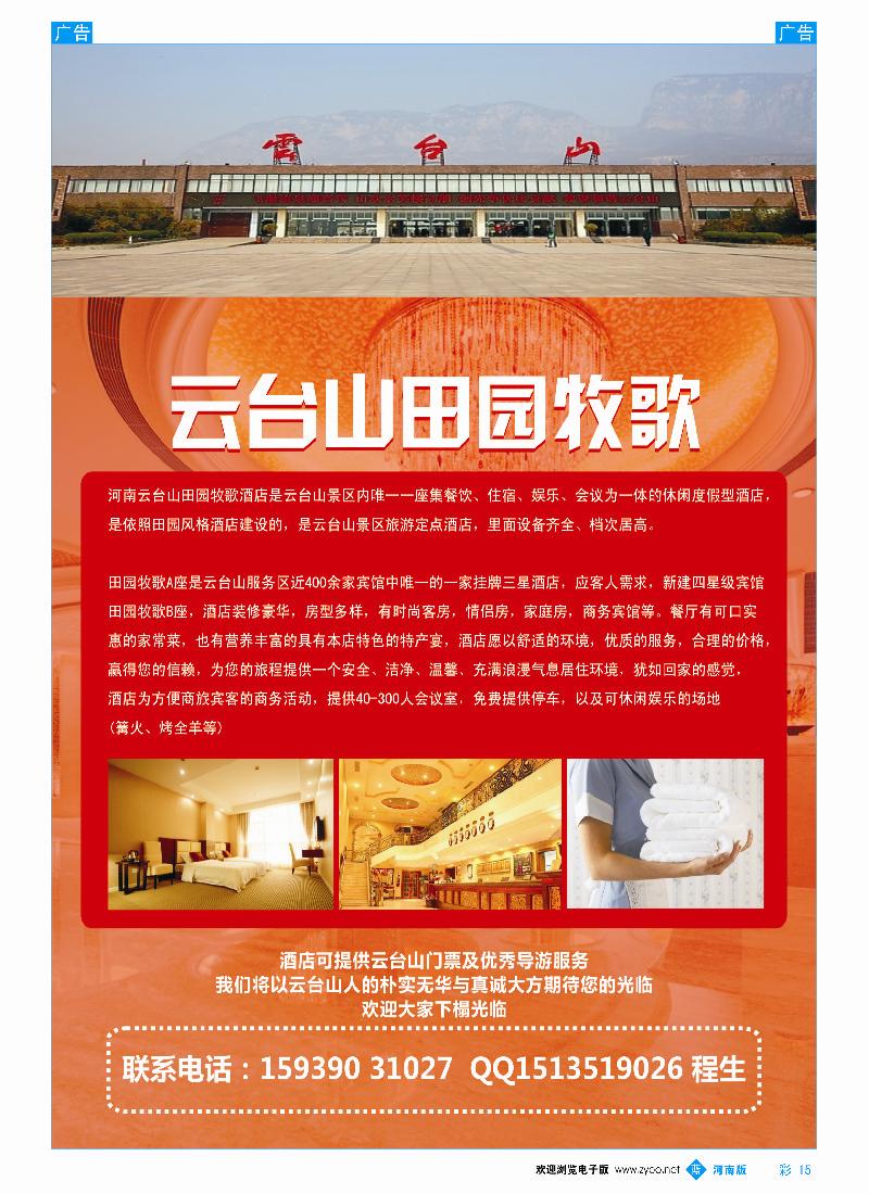 b彩015  云台山田园牧歌酒店