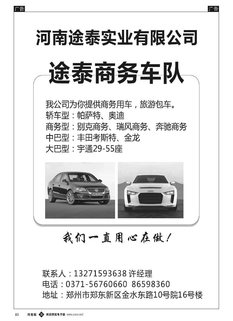 b黑080  河南途泰商务车队