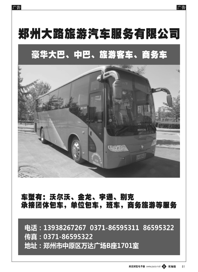 b黑081  大路旅游汽车服务