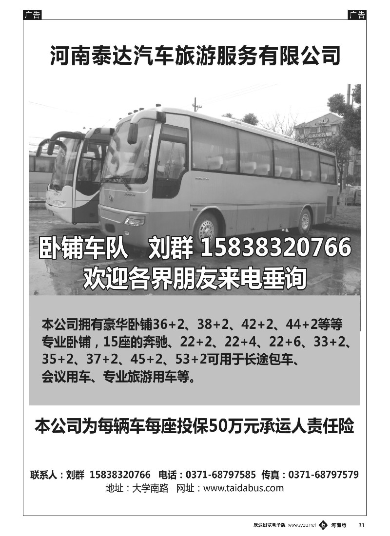 b黑083  河南泰达汽车旅游