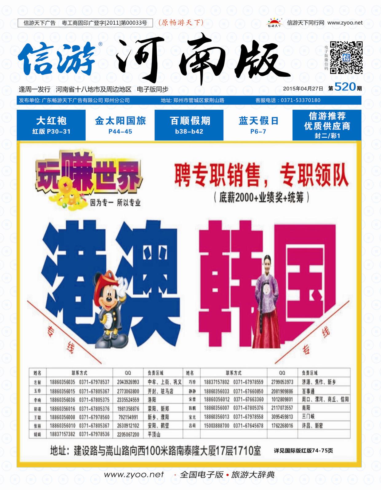 520期信游天下河南版封面-1
