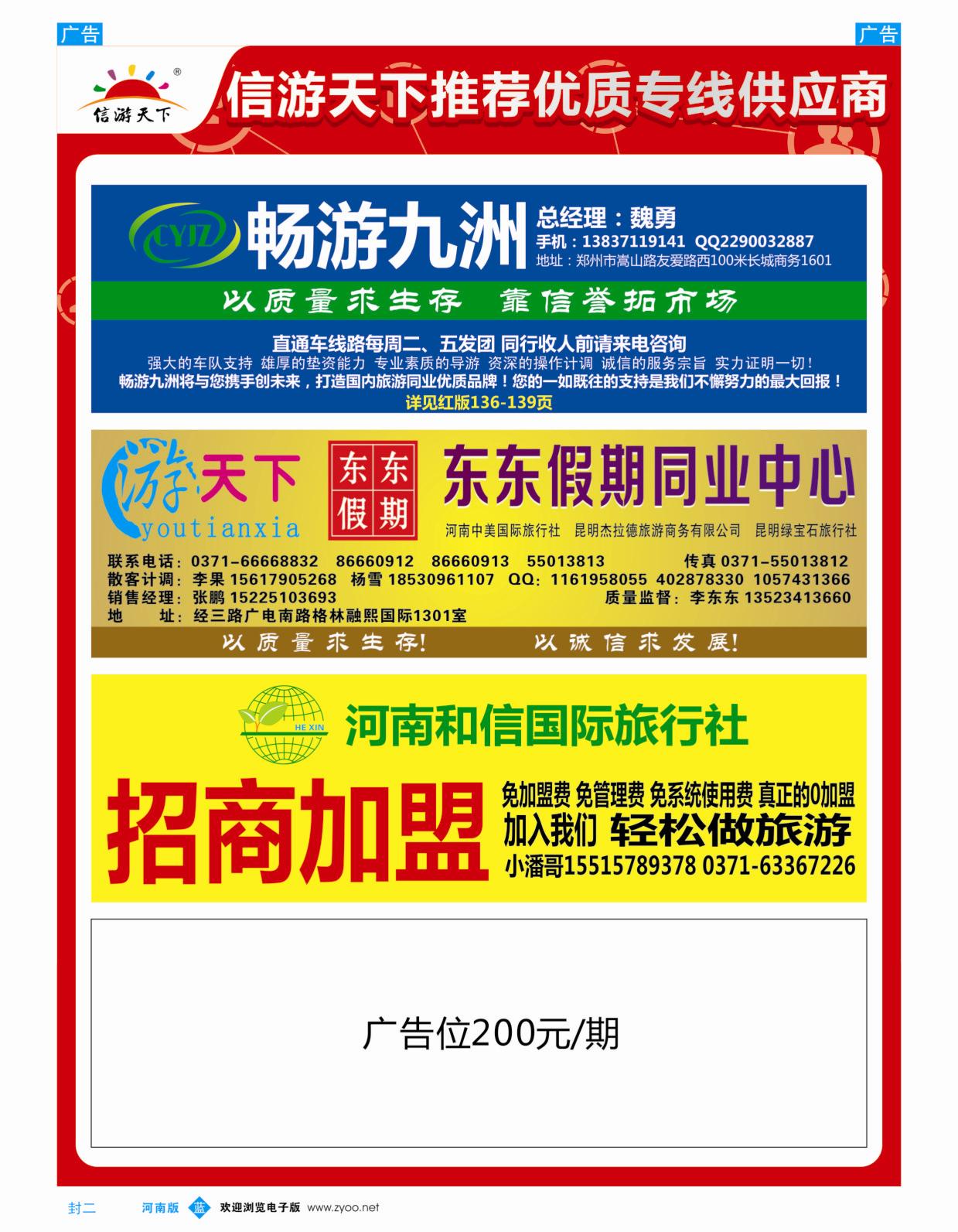b封二  信游天下推荐优质专线供应商