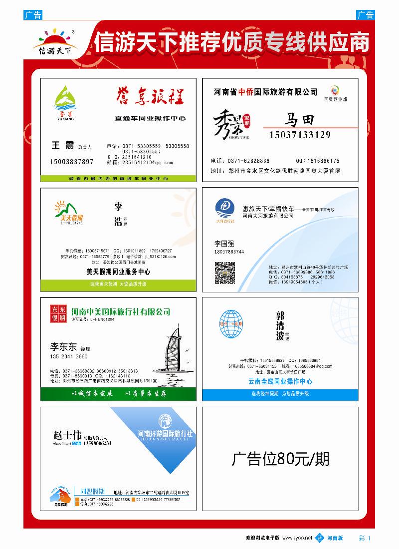 b彩001  信游天下推荐优质专线供应商