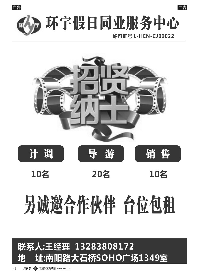 b黑048  环宇假日-招聘