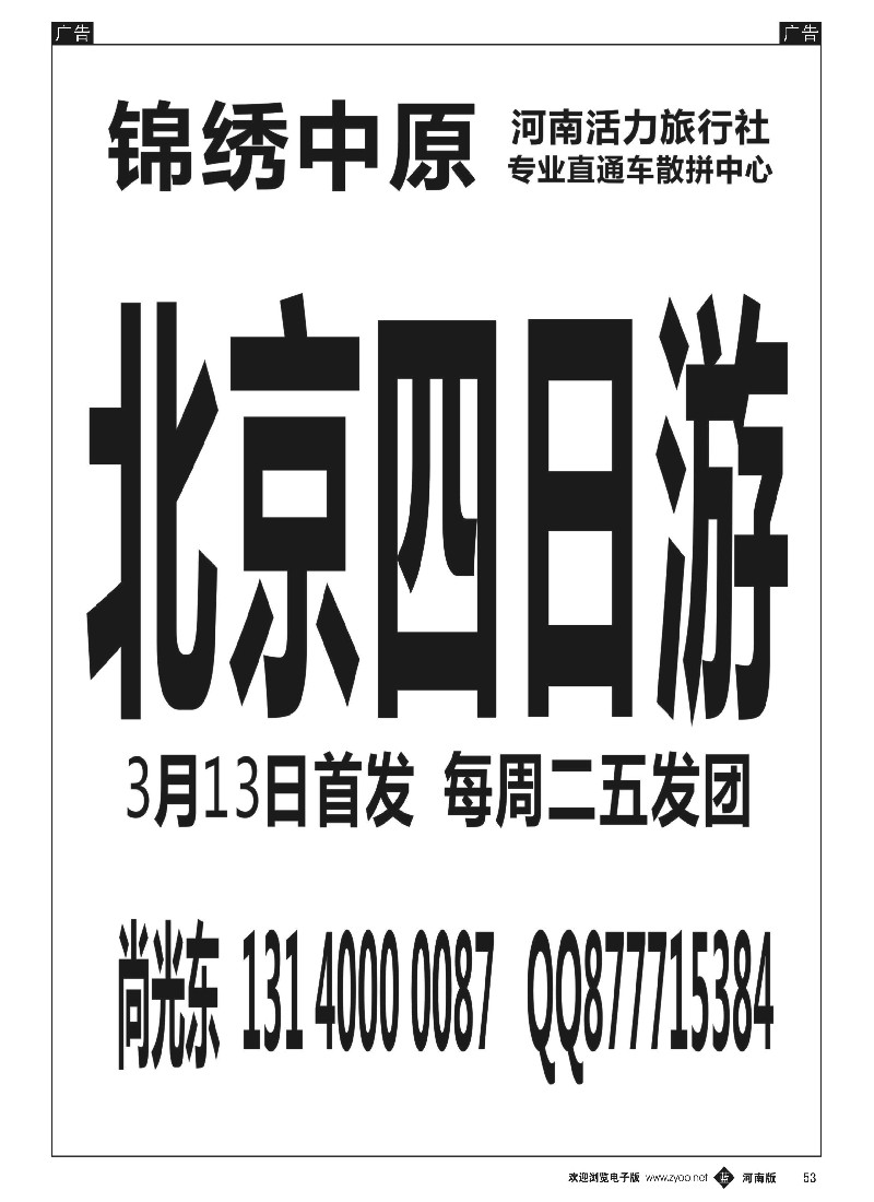 b黑053  锦绣中原-陕西线-尚光东