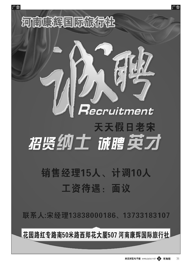 b黑071  天天假日-招聘