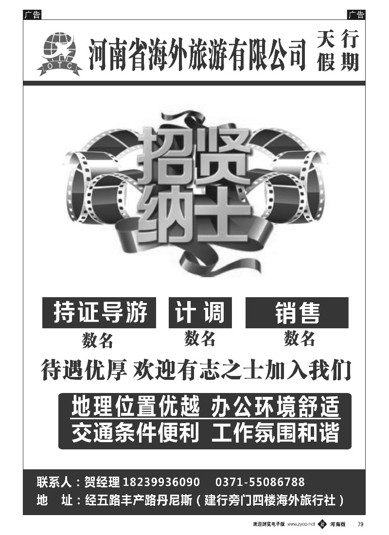 b黑079  天行假期-招聘