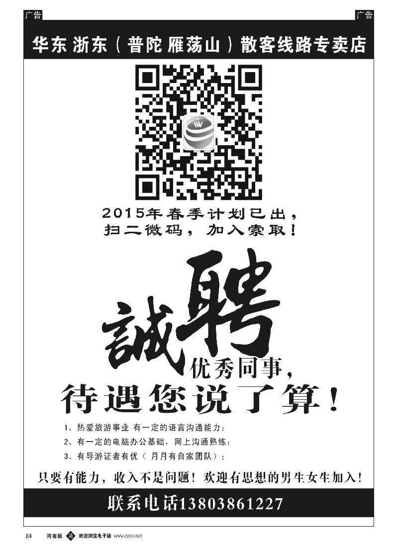 b黑084  昊威旅程-罗越-招聘  