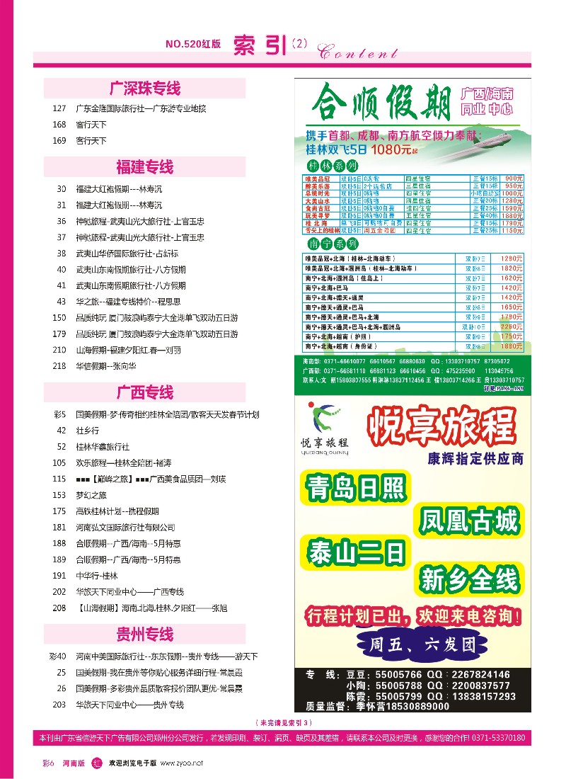 r彩006   目录