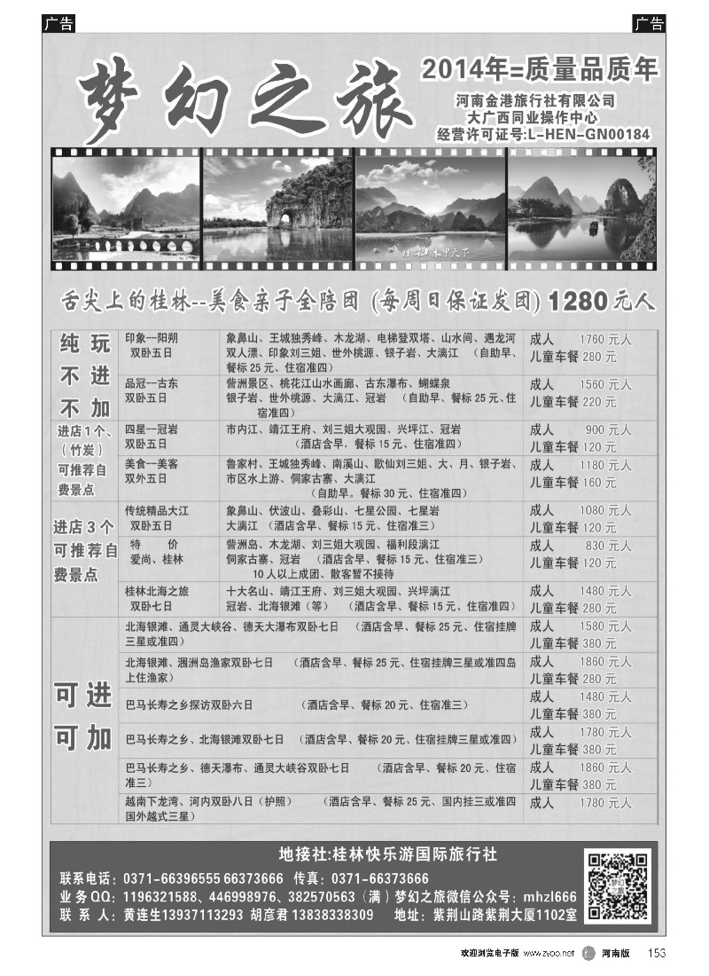 r黑153   梦幻之旅