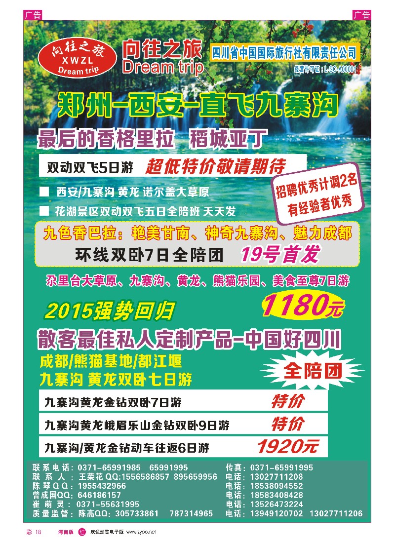 r彩018   四川省中国国际旅行社