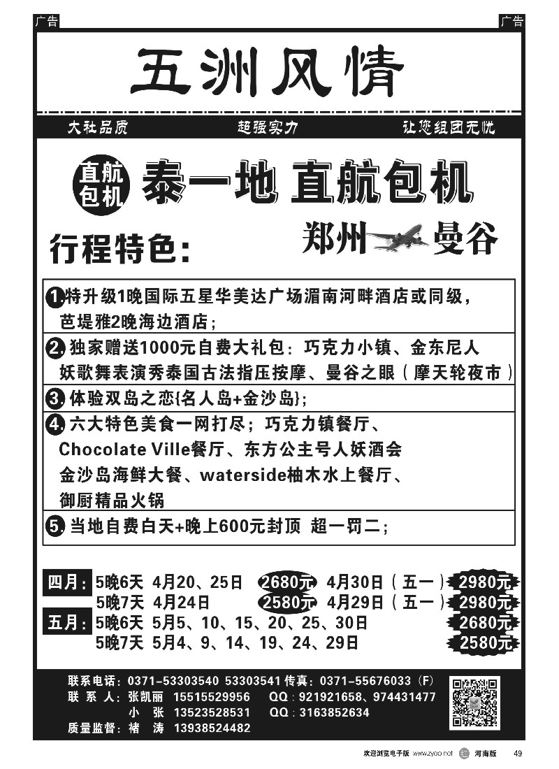 r黑049   走进西藏——优质全陪团开班——侯艳芳