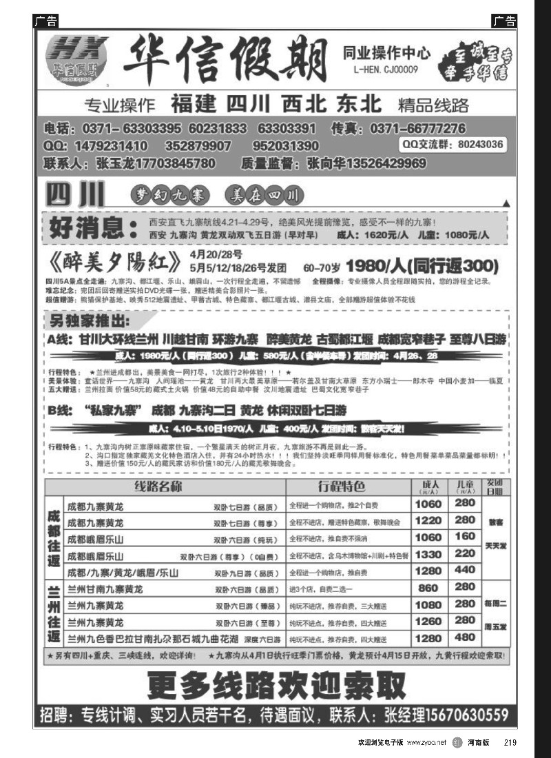 r黑219   华信假期--张向华