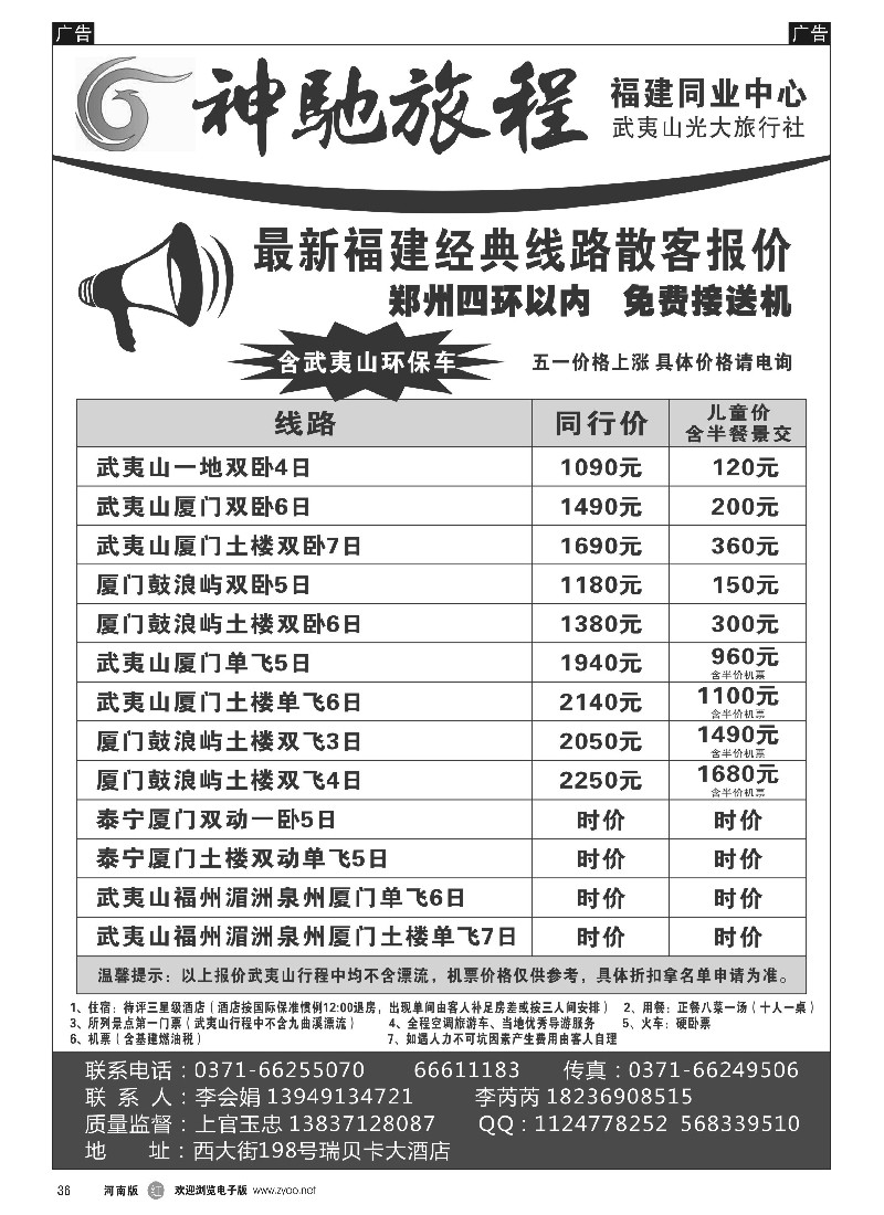 r黑036   神驰旅程-武夷山光大旅行社-上官玉忠   