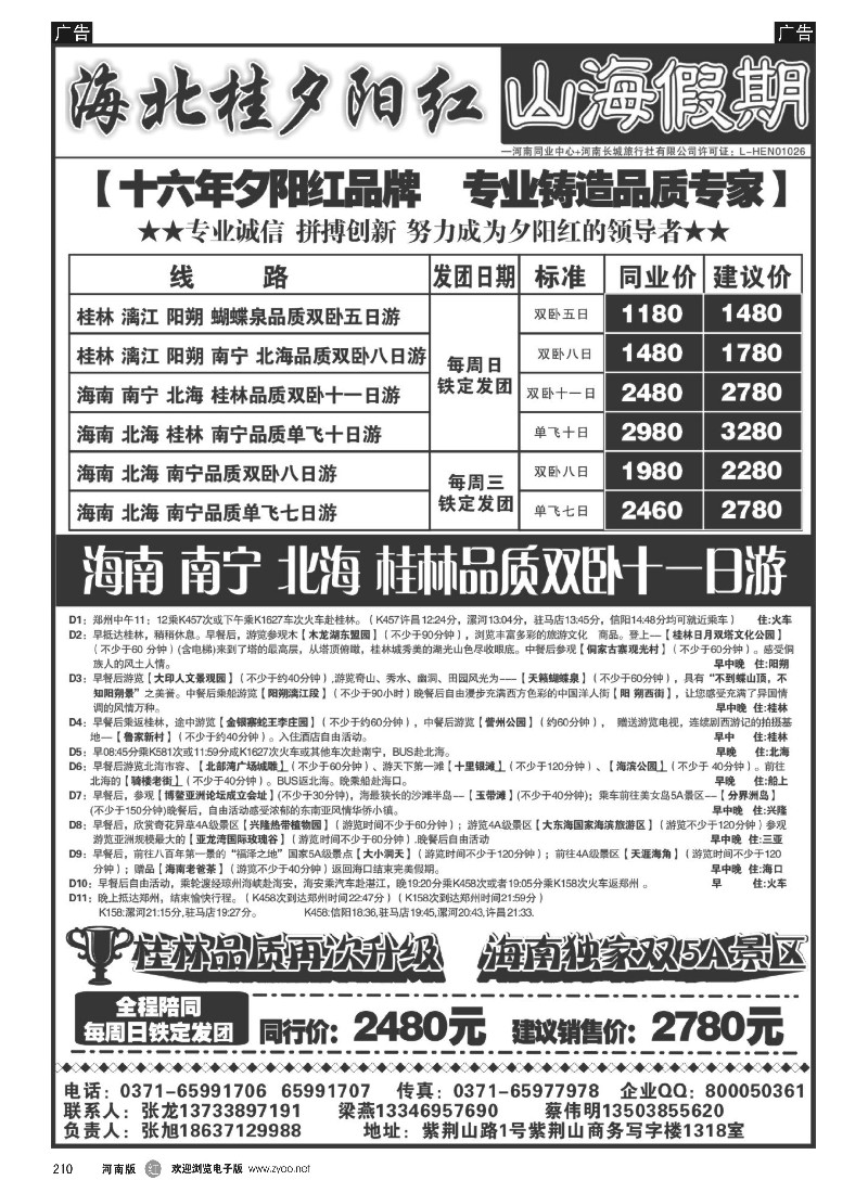 r黑210   山海假期-福建夕阳红.春—刘丽