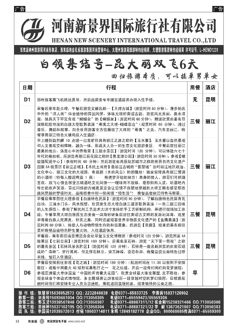 r黑010   新景界国旅-专业的云南旅游批发商   