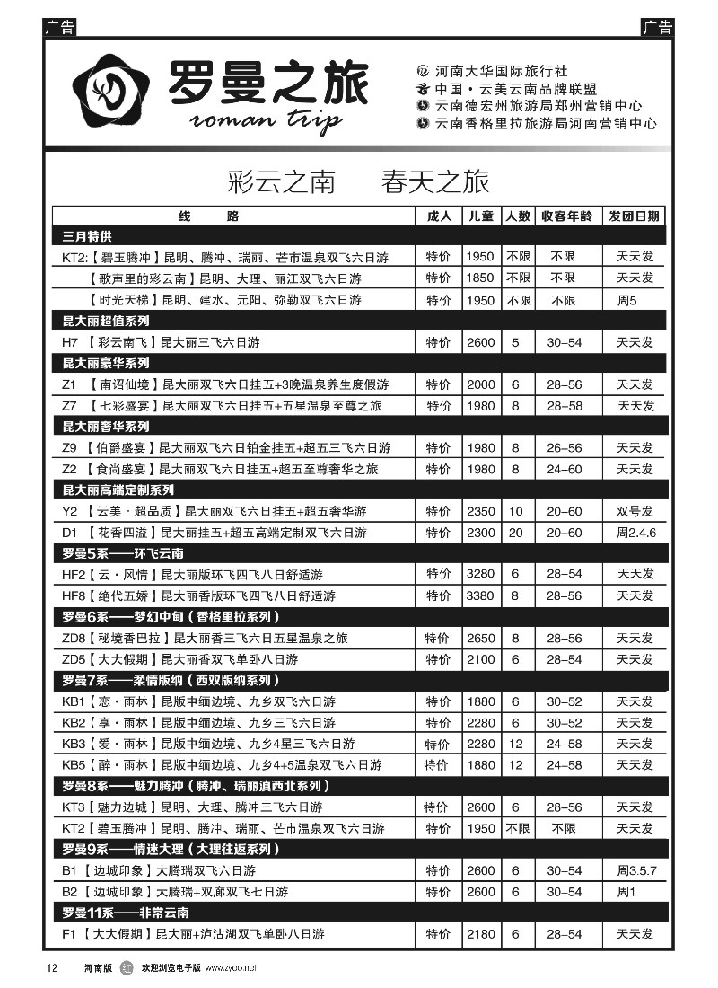 r黑012   李现国——罗曼之旅——【精美云南】   