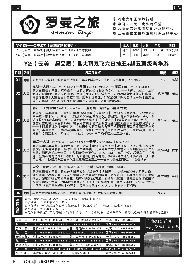 r黑014   李现国——罗曼之旅——【云美云南】   