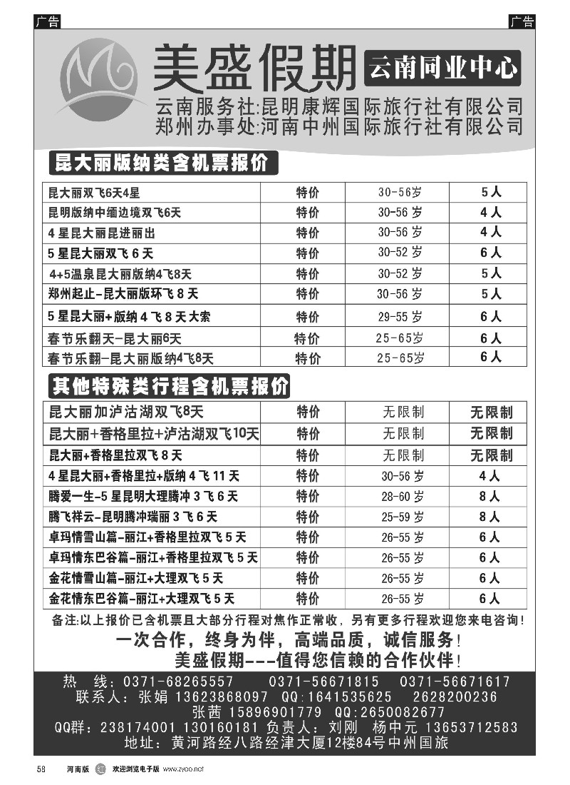r黑058   美盛假期-云南同业中心   