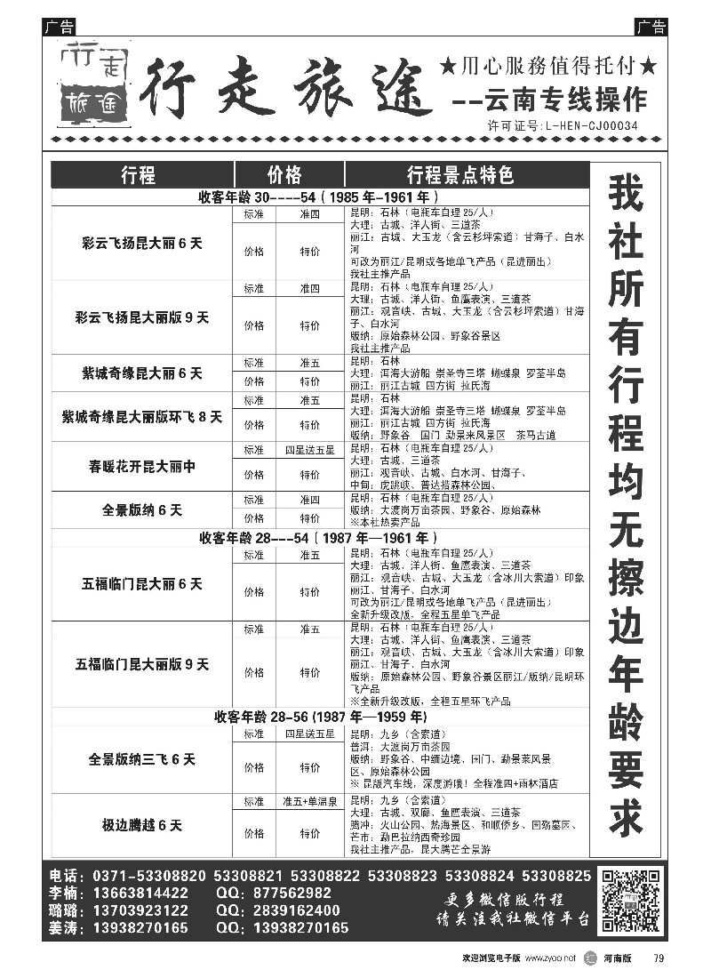 r黑079   行走旅途
