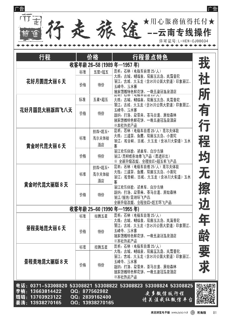 r黑081   行走旅途