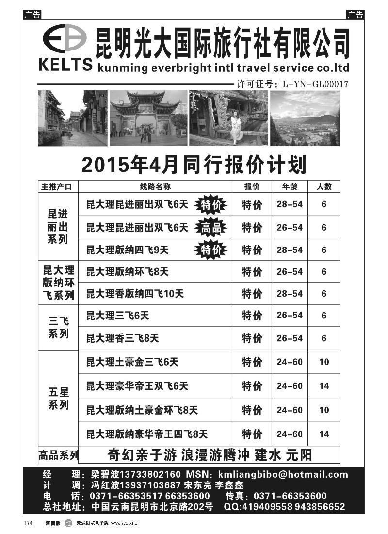 r黑174   昆明光大国旅