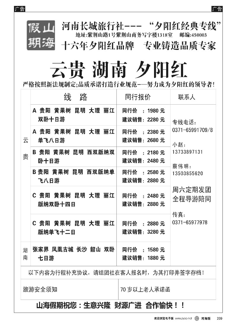 r黑209   【山海假期】——云贵夕阳红———张旭