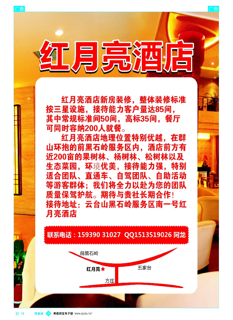 b彩016  红月亮酒店