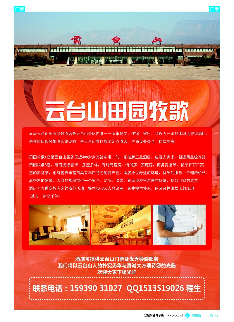 b彩017  云台山田园牧歌酒店
