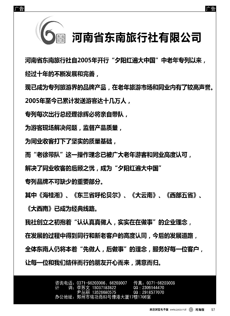 r黑097  ■■■【东南假期】■■■河南省东南旅行社-夕阳红边大中国专列  -1