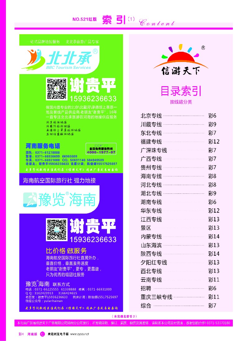 r彩004  目录-1