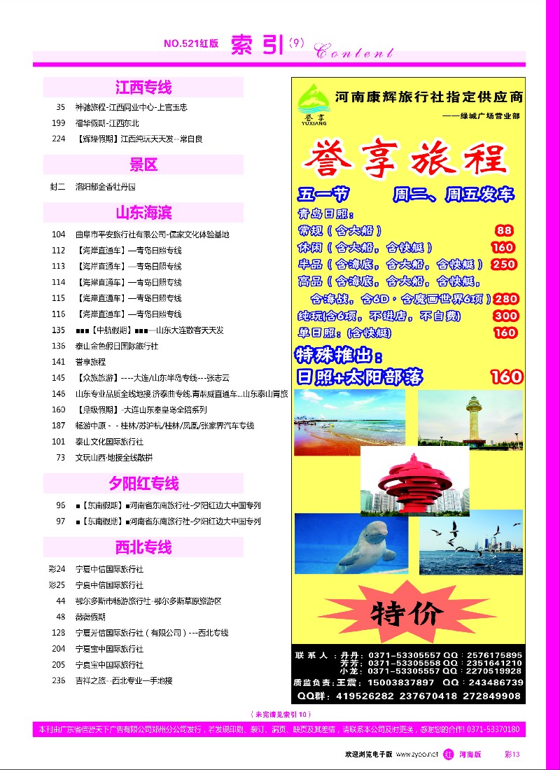 r彩013  目录-1