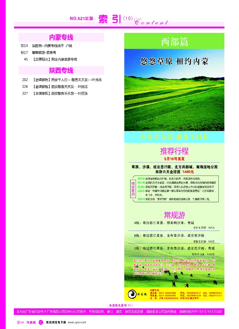 r彩014  目录-1