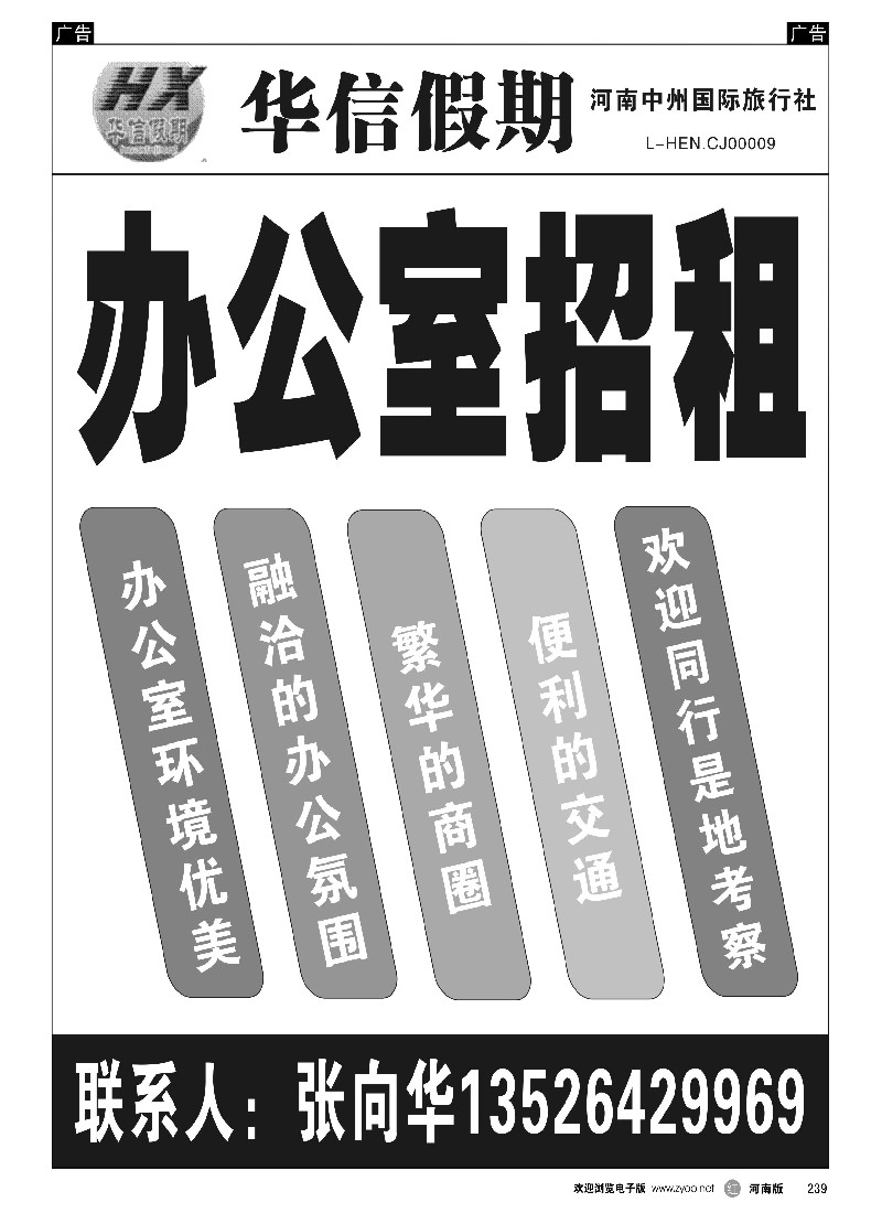 r黑239  华信假期--张向华  -1