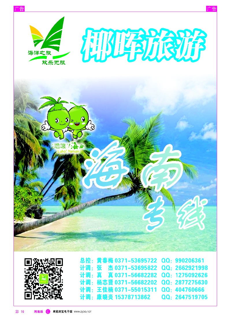 r彩016  椰晖旅游-黄春梅  -1