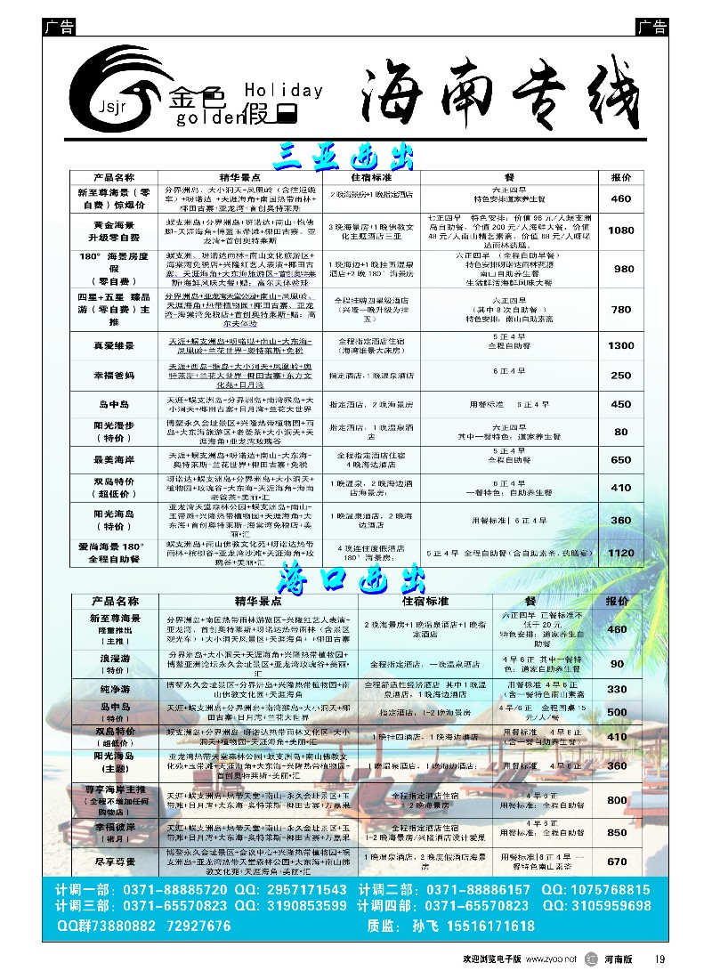 r黑019  金色假日——海南散客计划——孙飞  -1