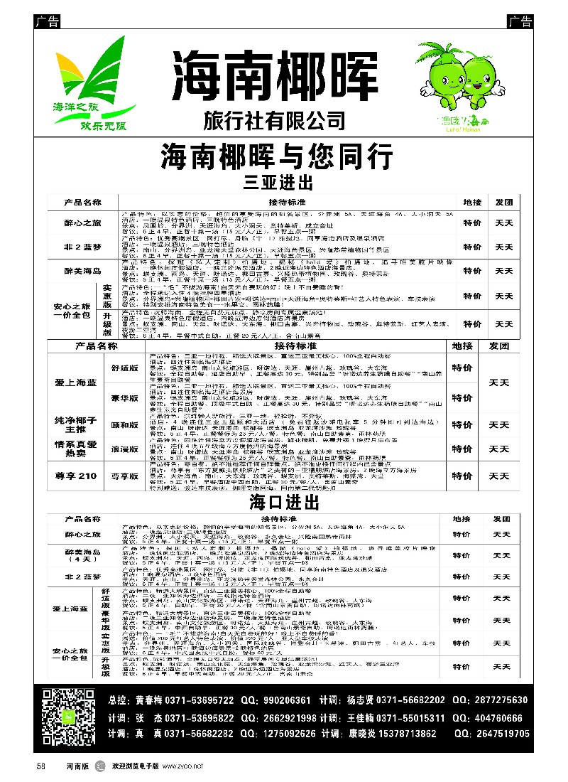 r黑058  椰晖旅游-黄春梅  -1