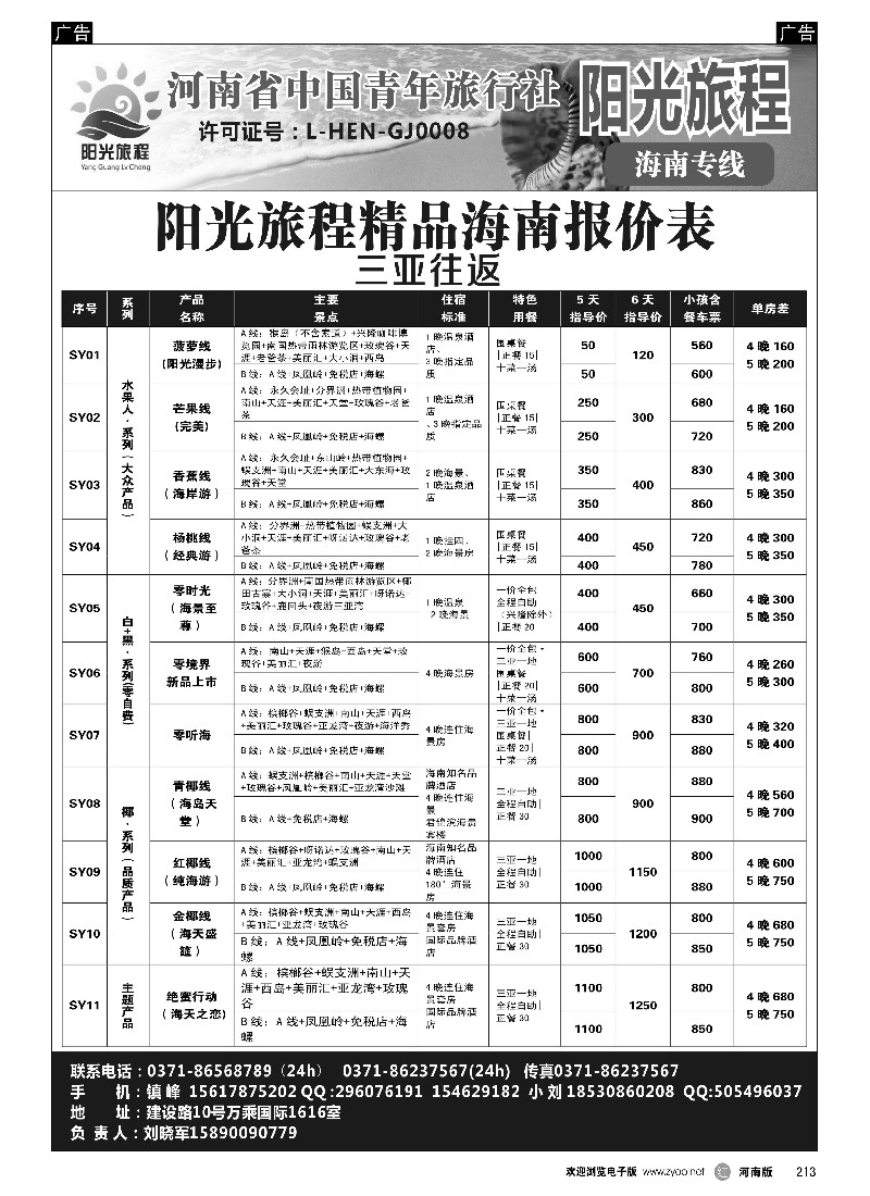 r黑213  阳光旅程-三亚-刘晓军  -1