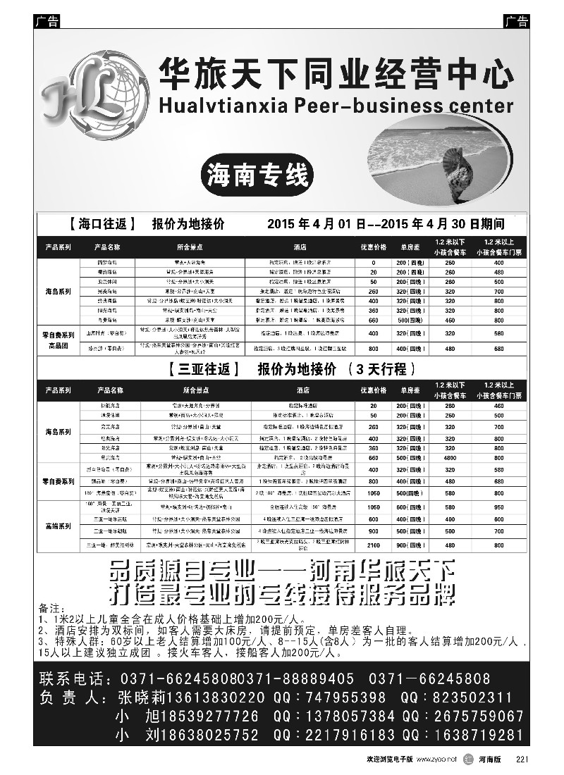 r黑221  华旅天下同业中心——海南专线  -1