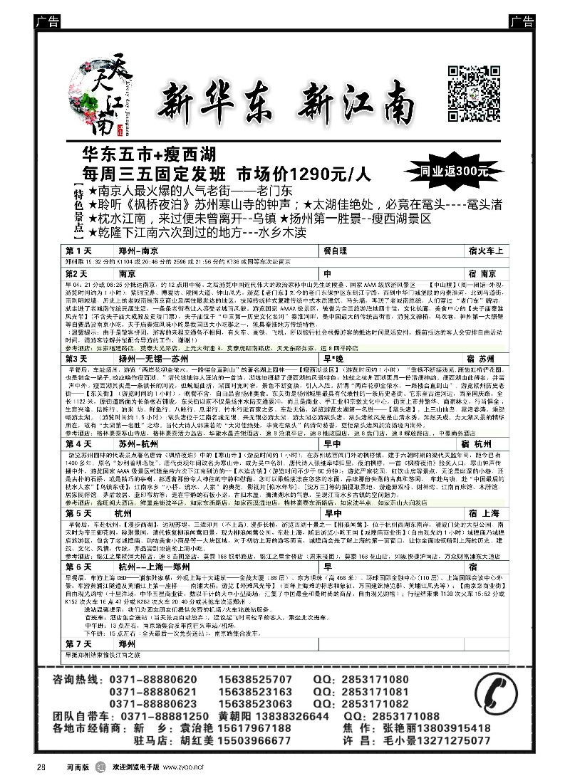 r黑028  天天江南  -1